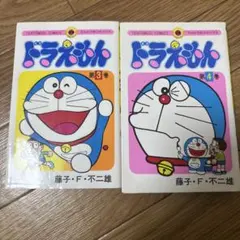 ドラえもん 漫画　3巻、4巻　セット