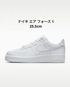 ナイキ　エアフォースワン1 ホワイト スニーカー　25.5cm