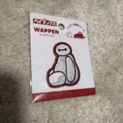 ベイマックス アイロン接着 ワッペン