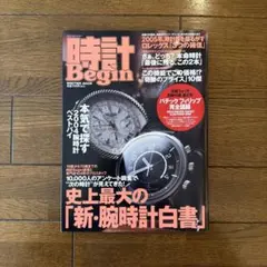 【古本】時計Begin WINTER 2005