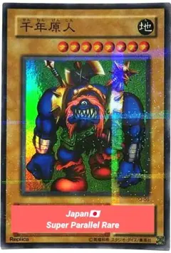 遊戯王 初期絵 千年原人 ウルトラ 完美品 早い者勝ち - メルカリ