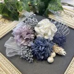 ドライフラワー髪飾り　結婚式成人式七五三浴衣髪飾り　パープルブルーホワイト