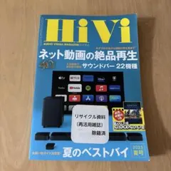 Hivi(ハイヴィ) 2023年7月号