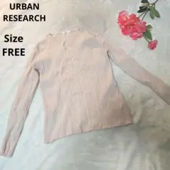 【オシャレ⭐URBAN RESEARCH】ベージュ　Vネックセーター　FREE