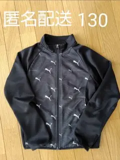 PUMA ブラックジャージ 130