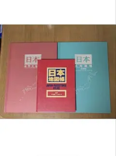 日本大地図　日本大地図帳　JAPAN PREFECTURAL ATLAS