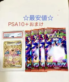 【セール中 実質最安値PSA10】 リザードンEXur139/108＋おまけ…②