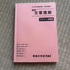 2026年最新】tac 公務員 テキストの人気アイテム - メルカリ