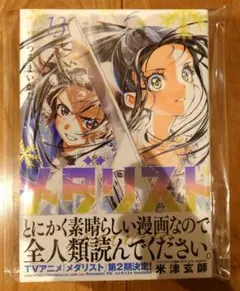 裁断済み】メダリスト 14巻 - メルカリ