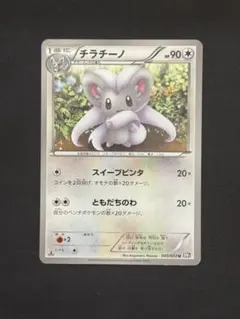 チラチーノ U BW1 ブラックコレクション 045/053