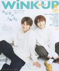 (3655)小瀧望　大西流星　wink up 切り抜き