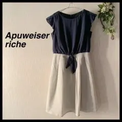【美品♪Apuweiser-riche】ワンピース／ひざ丈／紺ストライプ柄