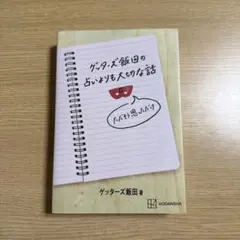 占いよりも大切な話
