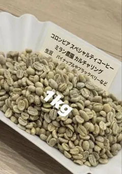 ②Logan コロンビア産 ミラン農園 コーヒー生豆 1kg ②Logan コロンビア産 ミラン農園 コーヒー生豆 1kg - メルカリ