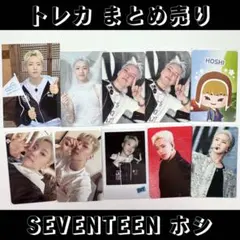 SEVENTEEN ホシ トレカ まとめ売り