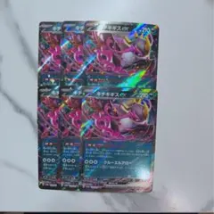 ポケカ￤キチキギスex RR sv8a￤6枚セット