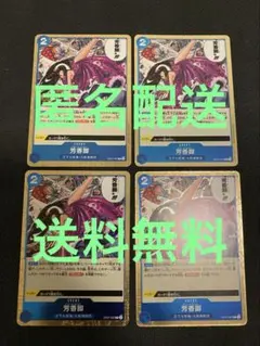 芳香脚　パフューム・フェムル R OP07-057 4コン　ワンピースカード