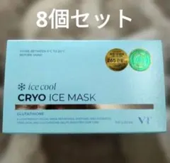 ラスト　VT クライオ　アイス　マスク　パック　30枚✕8箱　新品未開封