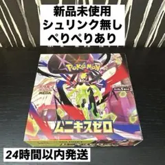 ポケモンカード　ムニキスゼロBOX 新品未開封　シュリンク無し　ペリペリあり