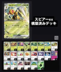 ニンジャスピナー】スピアーex 構築済みデッキ オリーヴァex シティ