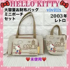 【未使用】平成レトロ ハローキティ ステッチ刺繍 大容量お財布バッグ ミニポーチ