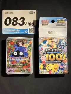 エリカのモンジャラ AR スタートデッキ83番＋11番セット美品 硬質