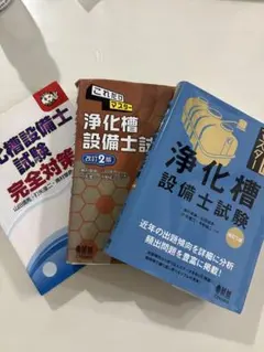 2026年最新】浄化槽設備士の人気アイテム - メルカリ