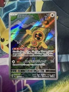 スピンロトム AR MEGA ハイクラスパック MEGAドリームex 213/…