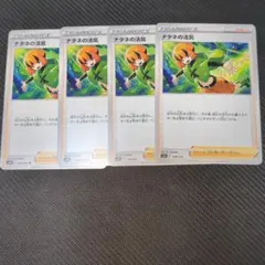 ナタネの活気 4枚セット 2026年最新】ナタネの活気の人気アイテム - メルカリ