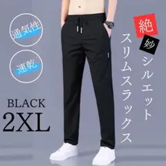スラックス メンズ 速乾 通気性 ジョガーパンツ スウェットパンツ ルームパンツ