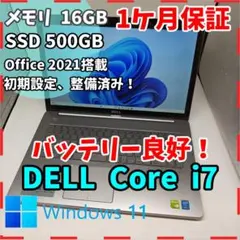 【DELL】高性能i7 SSD500GB 16GB 17.3インチ 銀ノートPC