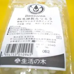 ⚫︎生活の木 脱色精製みつろう 50g Beeswaxのサムネイル