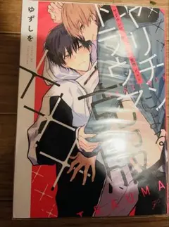 ヤリチンによるトラウマ克服×××