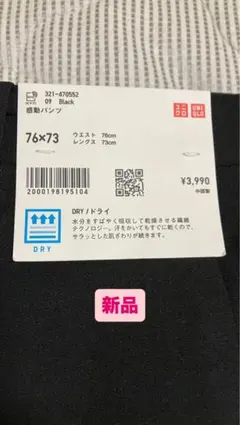 感動パンツ〈新品2枚〉 76×73【黒】