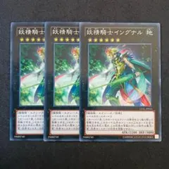 遊戯王 妖精騎士イングナル 3枚まとめ売り