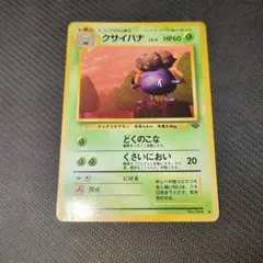 送料込❗️クサイハナ ◇ 第2弾拡張パック ポケモンジャングル ポケカ