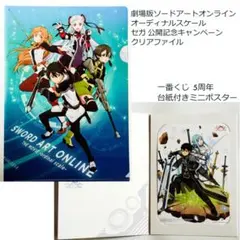 2025年最新】劇場版ソードアートオンライン オーディナル