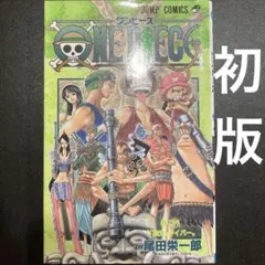 ONE PIECE 28巻 尾田栄一郎　初版