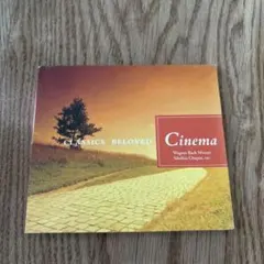 とっておきのクラシック 3.シネマ CD
