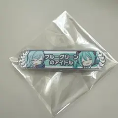 プロセカ 称号バッジ 初音ミク ミクファン バースデー 2個セット