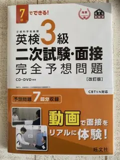 英検3級二次試験・面接完全予想問題 & 過去6回全問題集
