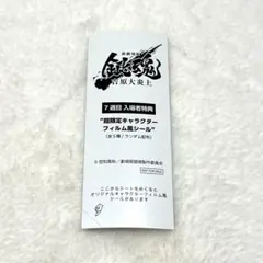 #*可様 【神威】映画 銀魂 吉原大炎上 7周目 入場者特典 フィルム風シール