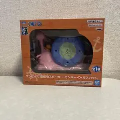 ワンピース 電伝虫スピーカー モンキー・D・ルフィver.