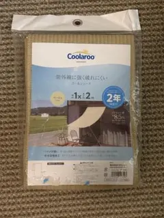 タカショー coolaroo 紫外線 日除け クール サンシェード 1×2m