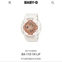 新品❗️定価¥16500 baby g BA-110 ホワイト