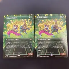 重厚な世界踏破車　ボーダーレス日本語2枚