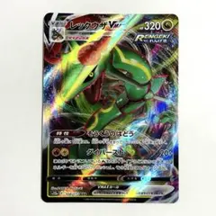 ポケモンカード レックウザvmax rrr 美品 s12a