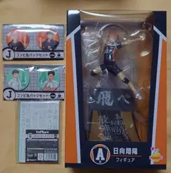 ハイキュー！！ハッピーくじ A賞 日向翔陽【おまけ付き】