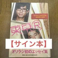 乃木坂46 星野みなみ 若月佑美 和田まあや オリエンタルラジオ　サイン 2025年最新】オリエンタルラジオ サインの人気アイテム - メルカリ