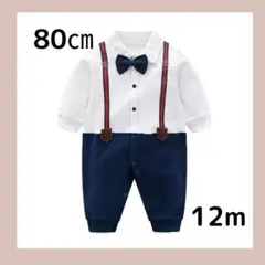 子供　フォーマル　ロンパース　80 1歳　男の子